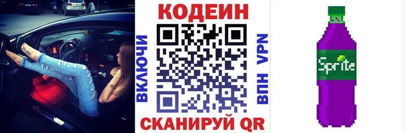 Codein напиток Lean (лин)  Чебаркуль 